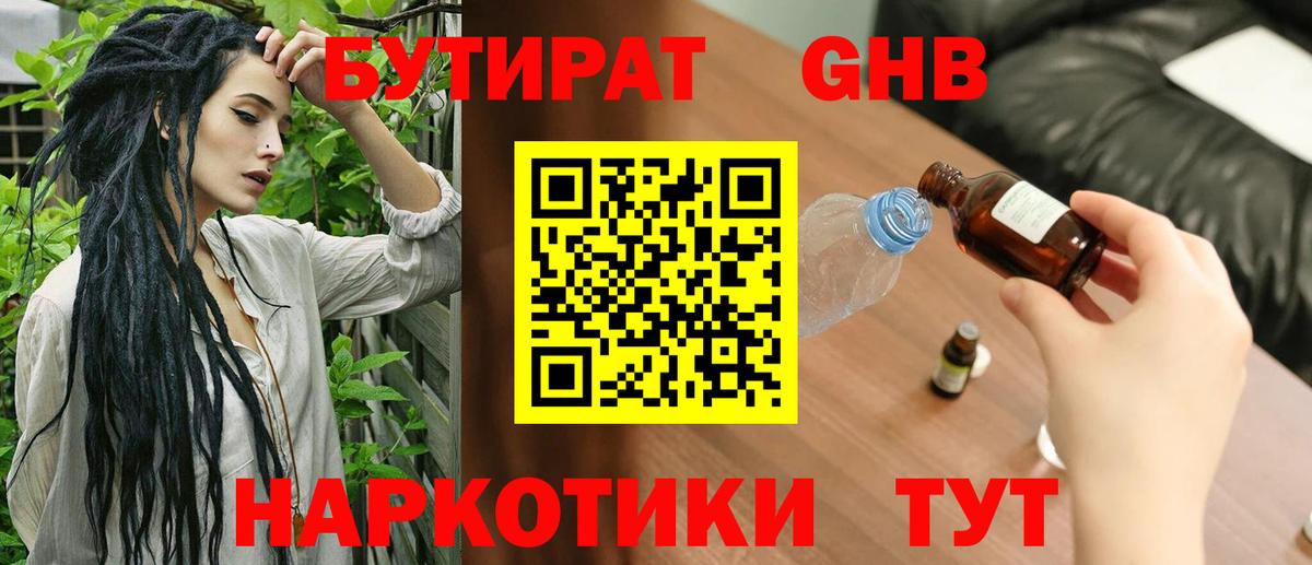 БУТИРАТ вода  Вход с VPN  Полысаево 