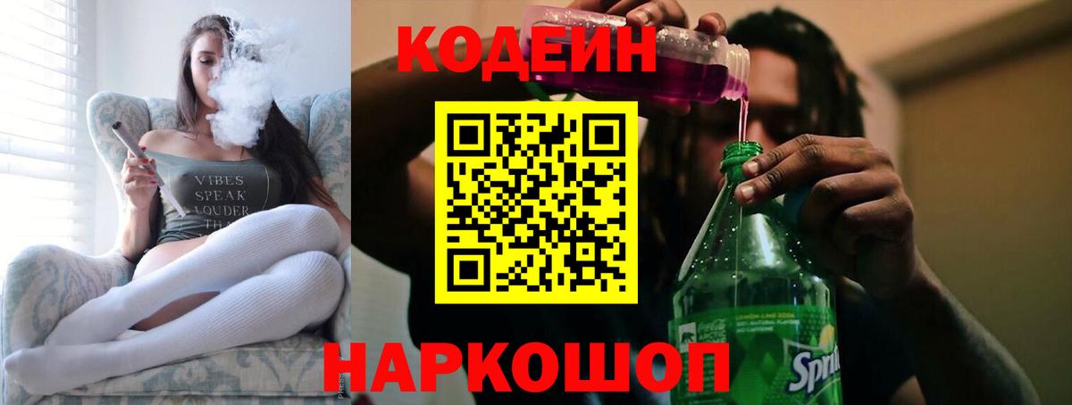 Кодеиновый сироп Lean Purple Drank  Вход с VPN  Кодеиновый сироп Lean напиток Lean (лин)  Полысаево 