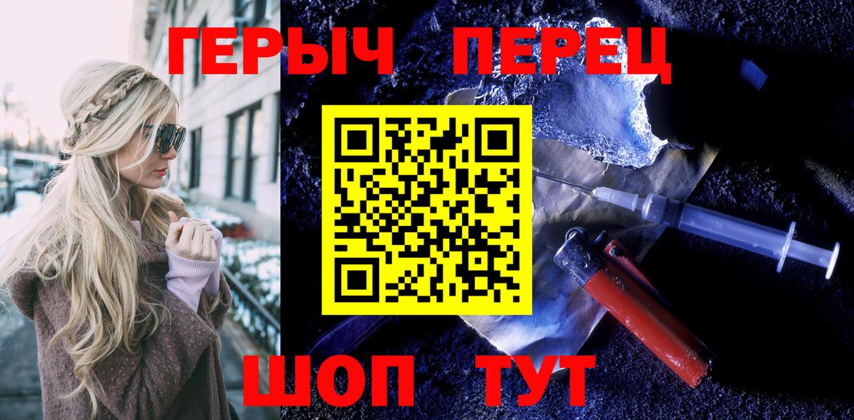 Героин Heroin  Вход с VPN  Полысаево 