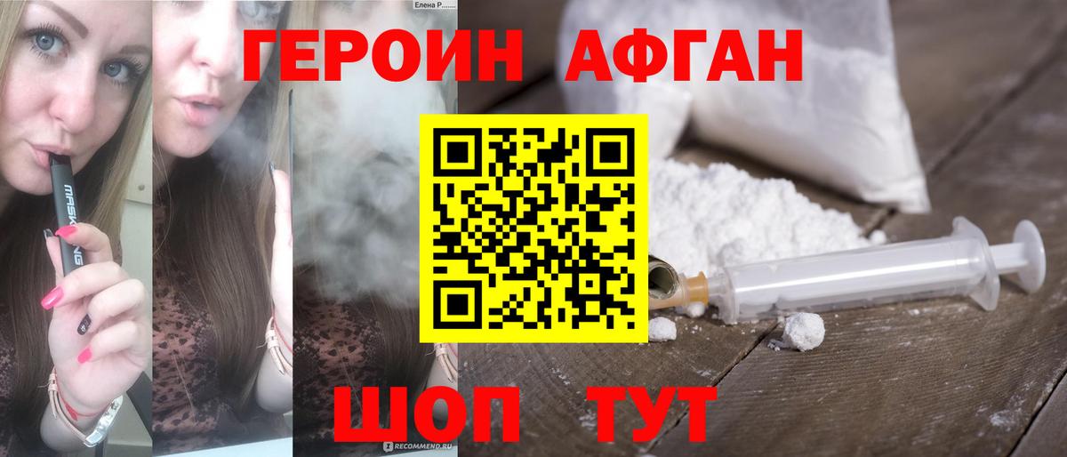 Героин Афган Полысаево