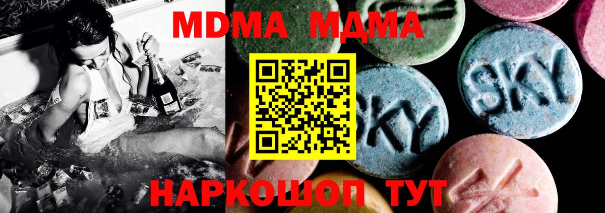 Полысаево  MDMA  Вход с VPN  MDMA crystal  МДМА Molly 