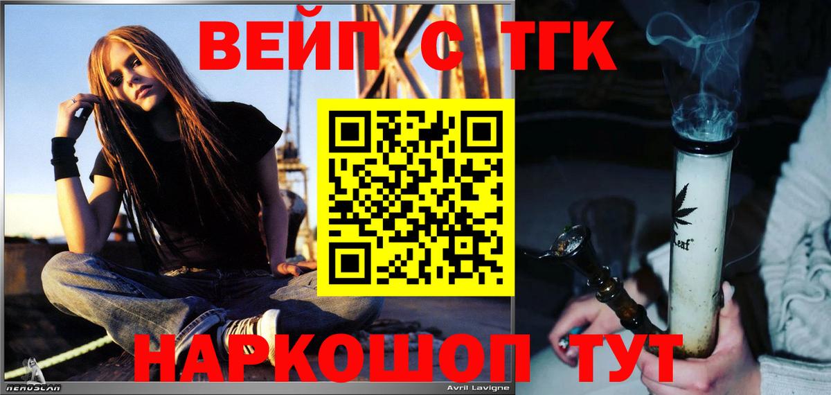 Полысаево  ТГК Wax  Вход с VPN  Дистиллят ТГК вейп 